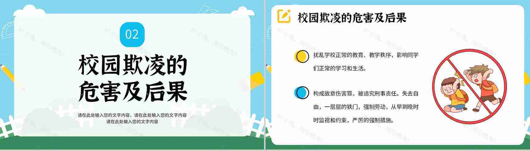 蓝色卡通风拒绝校园暴力欺凌主题班会动态PPT模板-5