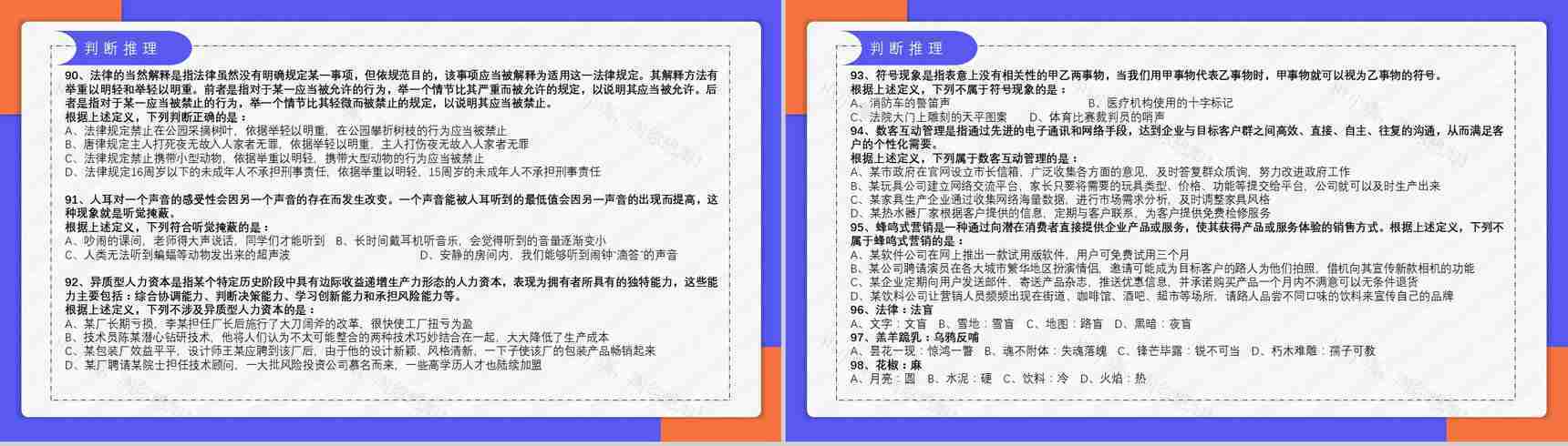 2018年公务员国考真题副省级附答案解析完美版PPT模板-16