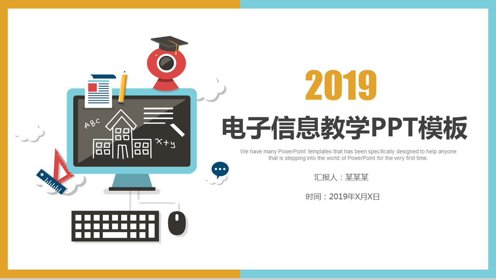 个性黄蓝边框电子信息教学培训汇报总结PPT模板
