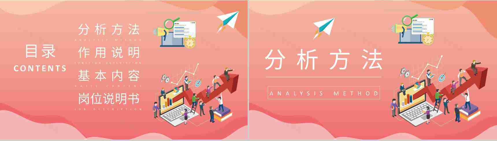企业员工岗位职责分析培训实习生入职岗位能力评价PPT模板-2