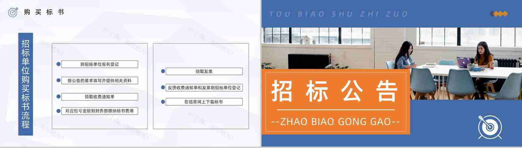 行业投标书制作要求方法及技巧学习培训单位招投标基本知识介绍宣传课件PPT模板-4
