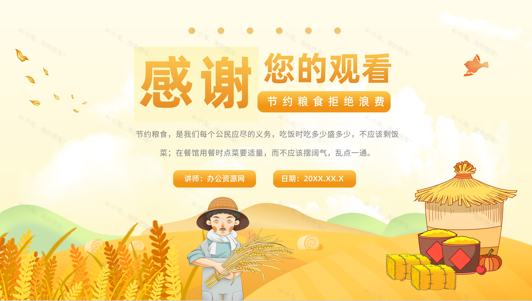 世界粮食日介绍教育宣传讲座节约粮食粮食浪费现状主题班会粮食问题重要性说明PPT模板-12