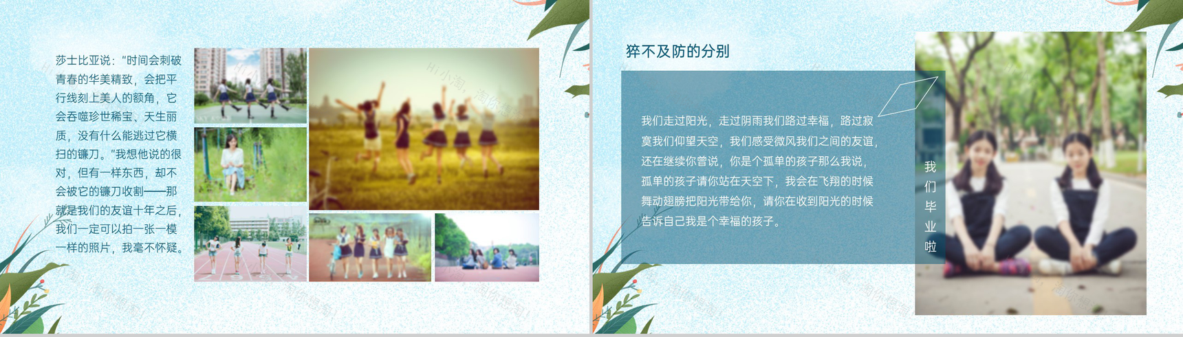 蓝色清新淡雅杂志风毕业季青春纪念册框架完整PPT模板-3