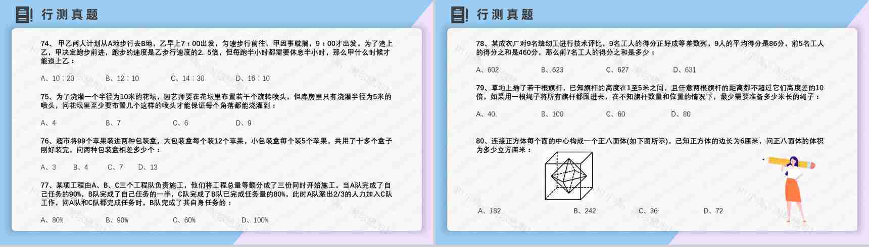 2012年国考公务员真题副省级行测申论答案解析考前冲刺必备PPT模板-17