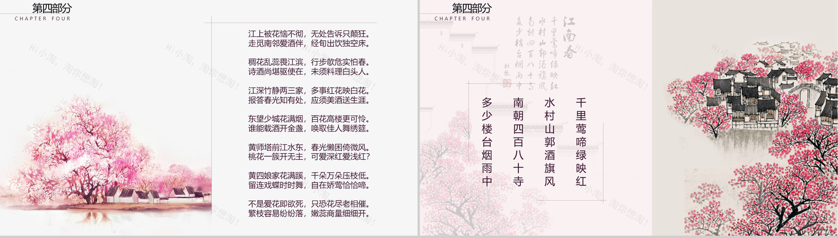 粉色复古简约中国古典传统文化教育教学培训PPT模板-13