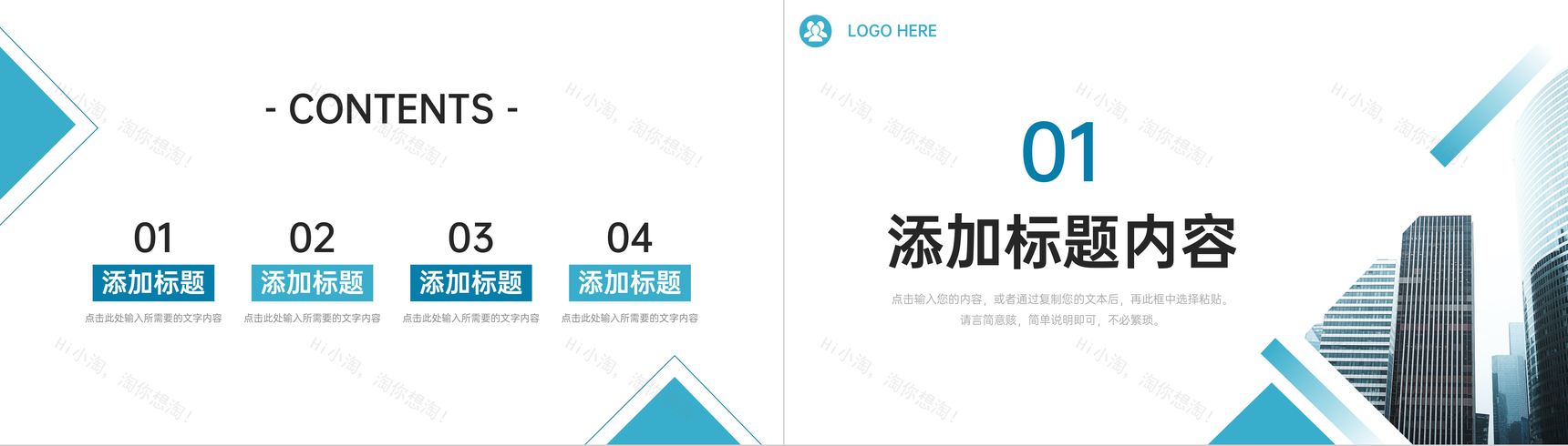 青色大气团队凝聚力培训团建活动策划PPT模板-2