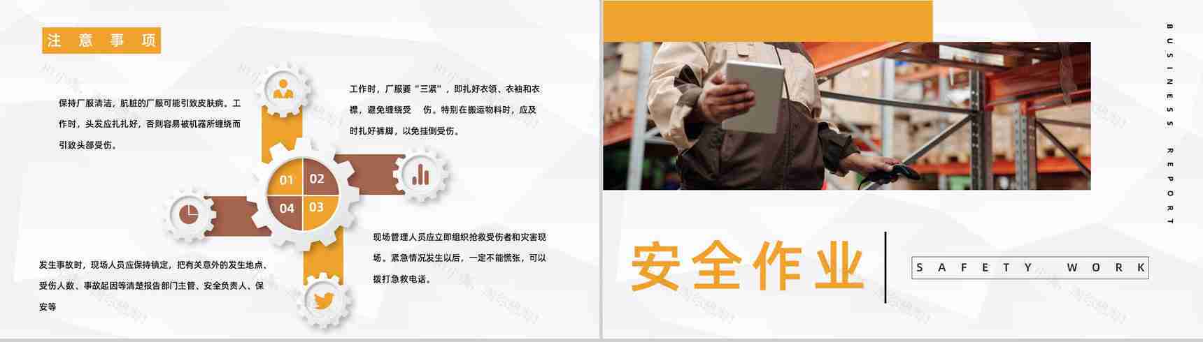 车间设备管理与维护公司员工安全生产意识教育提高制度培训PPT模板-6