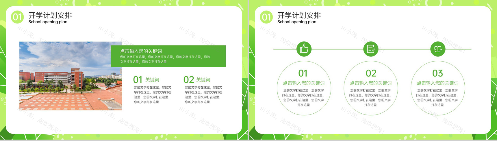 绿色扁平风开学第一课教学计划安排主题班会PPT模板-3