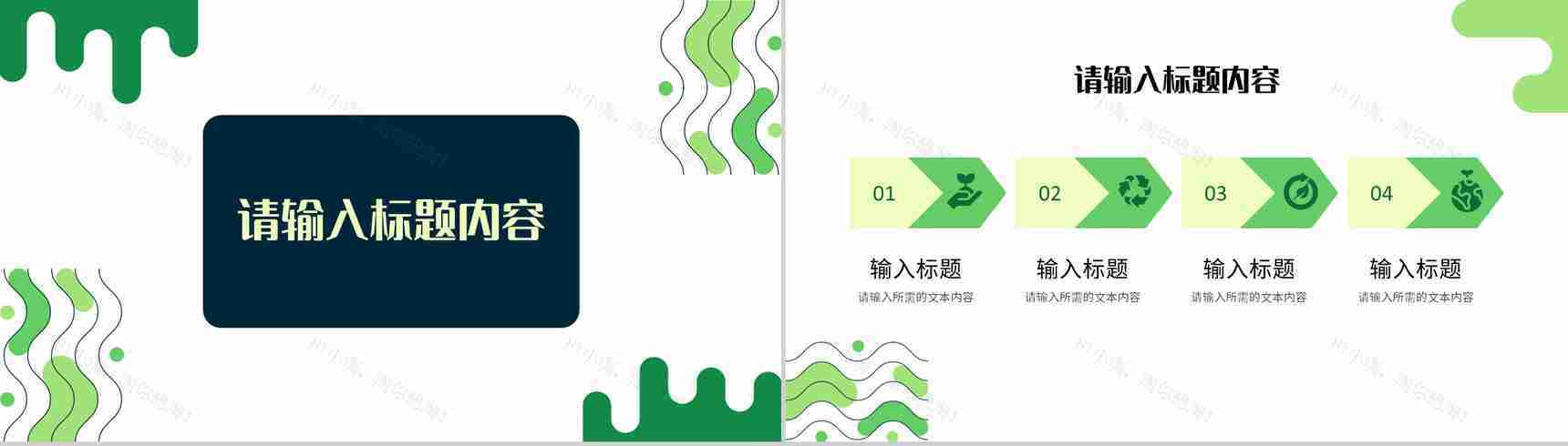 绿色低碳环保知识教育讲座世界地球日宣传活动计划PPT模板-3