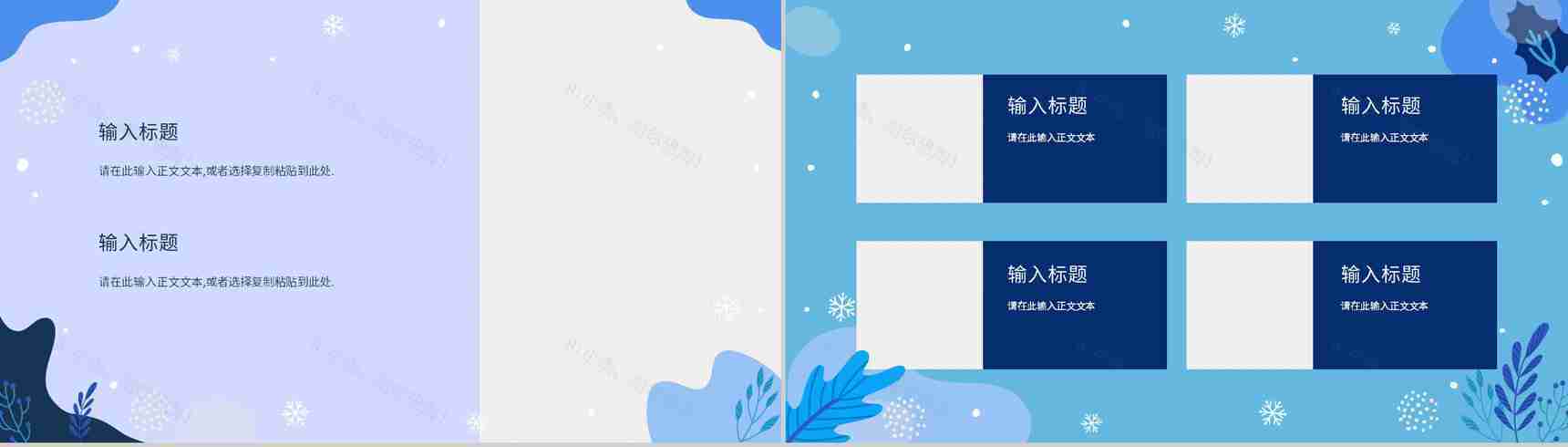 寒假安全教育知识科普我的寒假生活分享幼儿园小学主题班会通用PPT模板-5