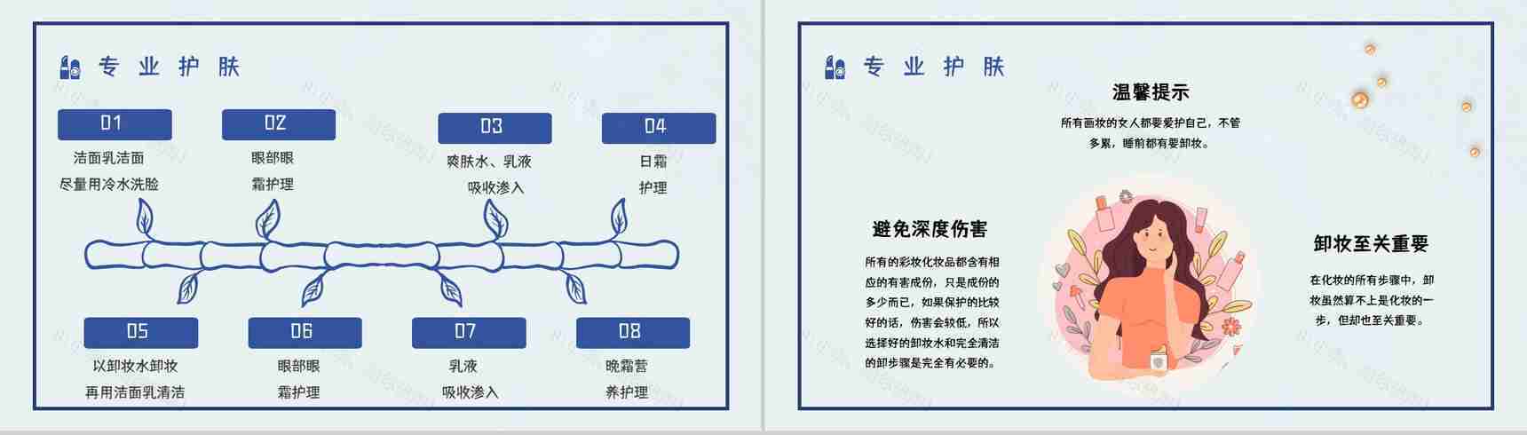 时尚个性女性彩妆造型化妆技能培训时尚彩妆PPT模板-4
