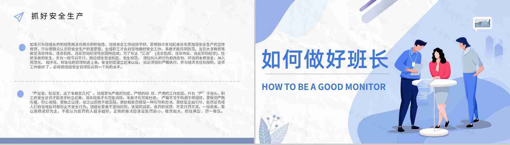 班组管理思路和方法创新方案和措施不足与改进管理制度心得体会PPT模板-7