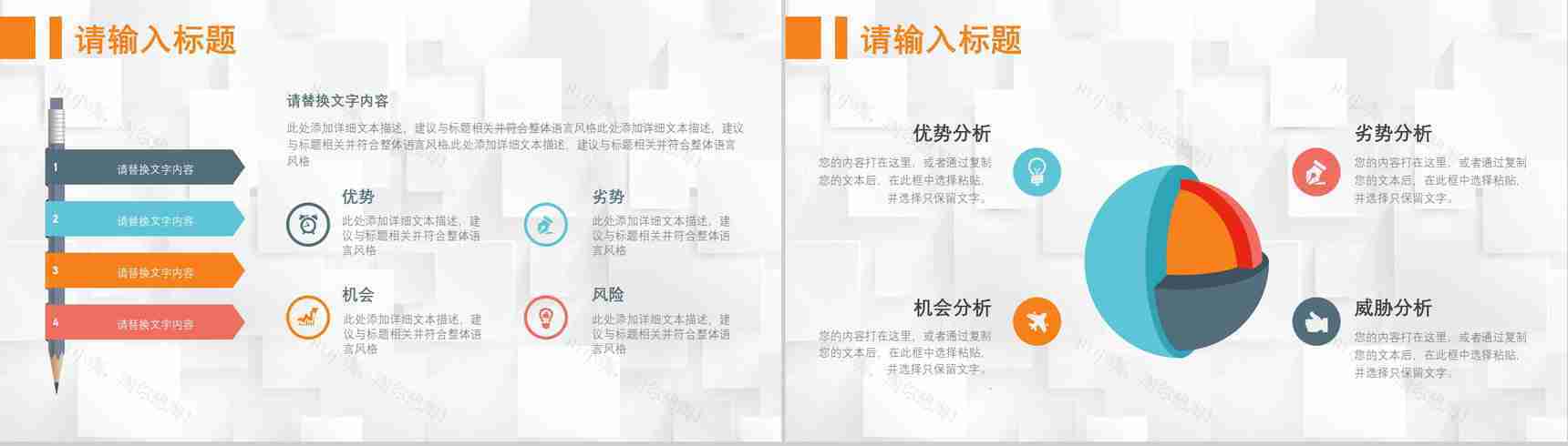 68页逻辑关系图形信息可视化多彩创意图表合集PPT模板-16