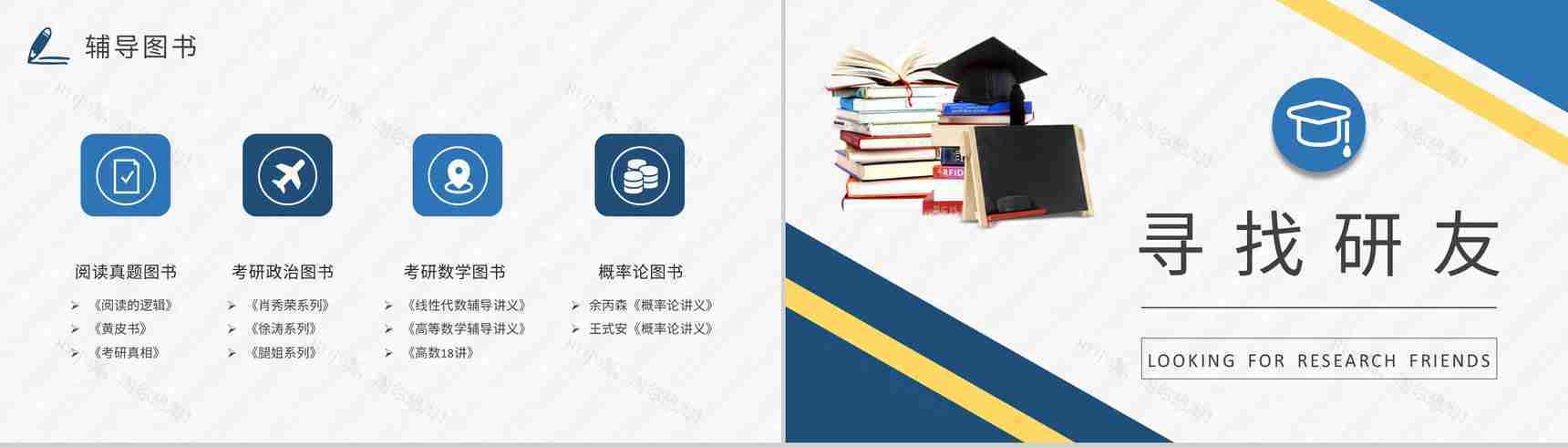 保研经验交流会活动方案夏令营申请条件和要求咨询PPT模板-8