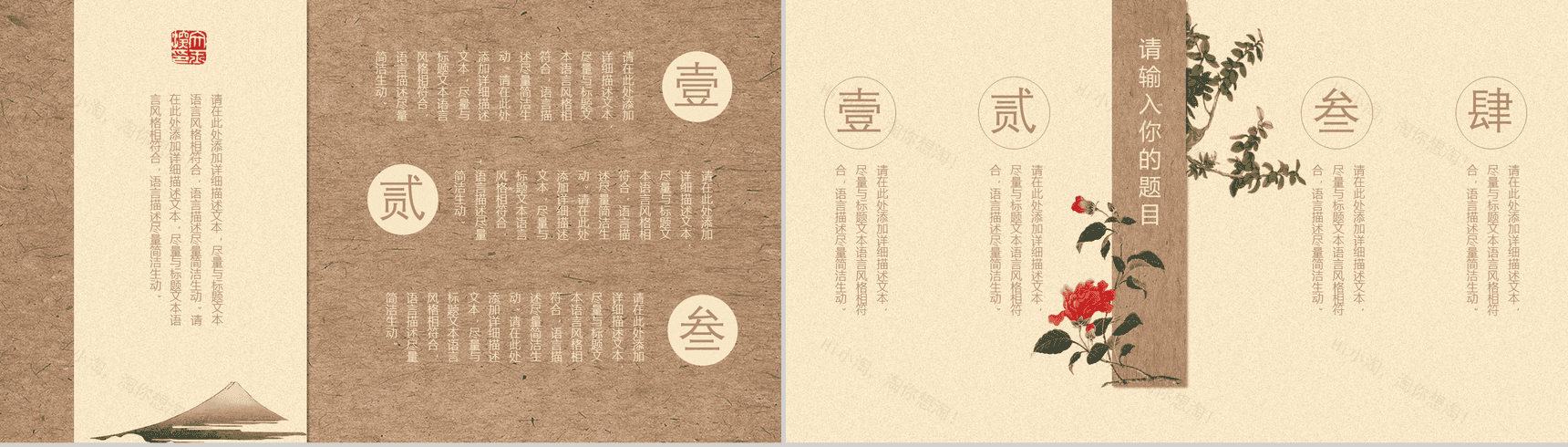 创意中国风花卉文艺动态PPT模板-6