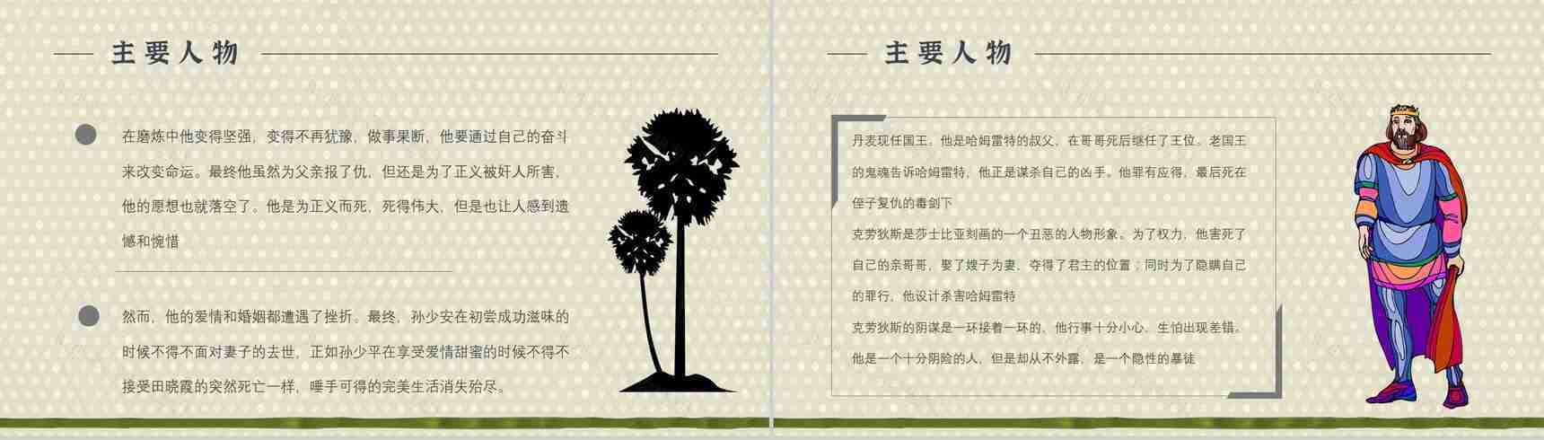 名著读后感《哈姆雷特》艺术特色教师备课PPT模板-10