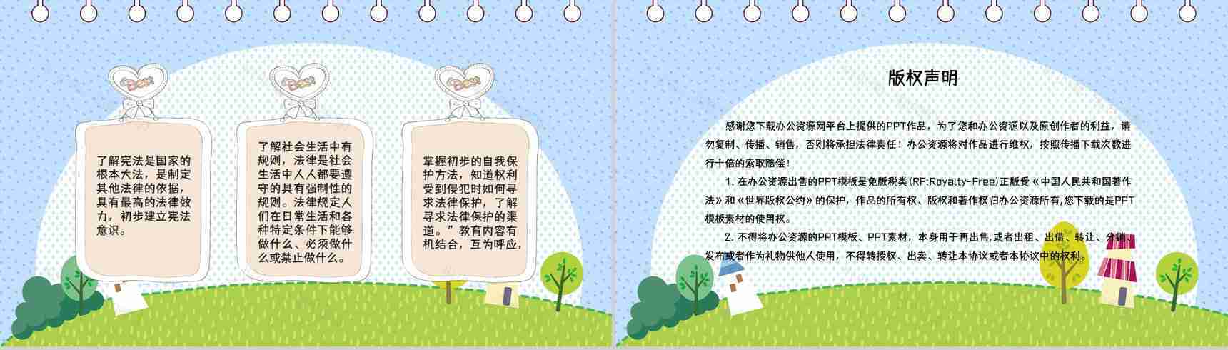 开学第一课之法制教育主题班会小学生教学教育知识学习通用PPT模板-8