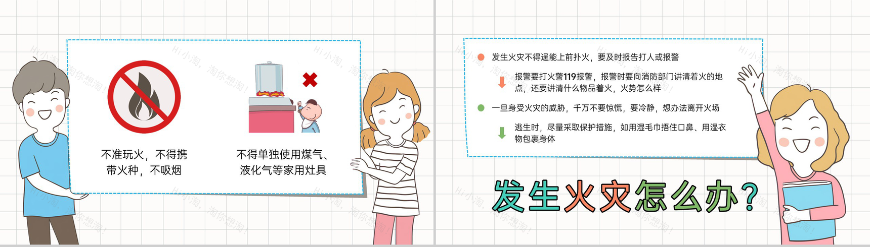 白色简洁卡通风寒假安全教育主题班会PPT模板-6