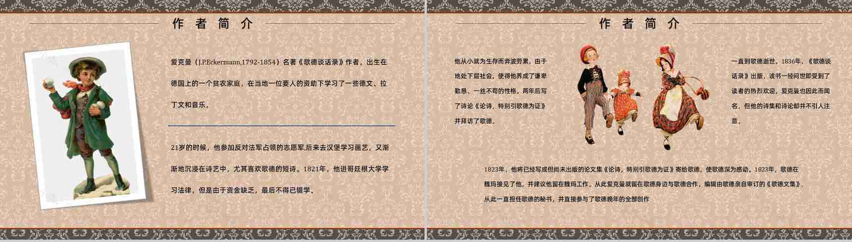 教育培训《歌德谈话录》内容作者简介名著导读PPT模板-6