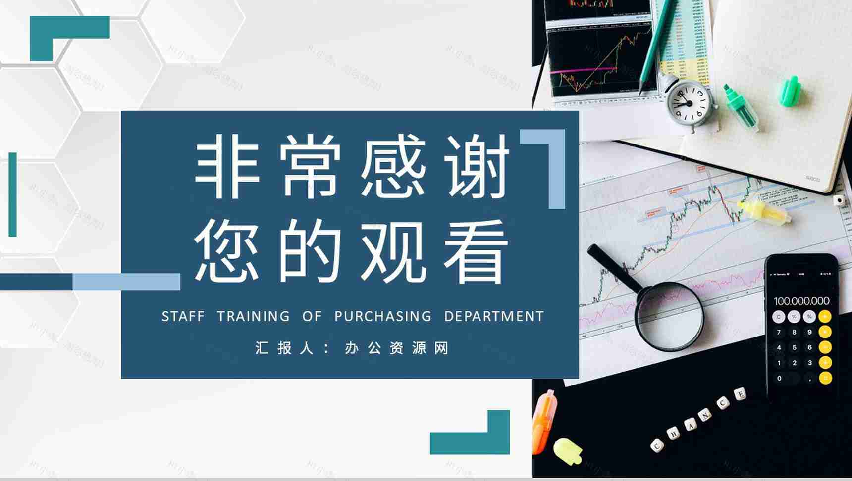 单位采购需求情况汇报部门员工采购知识培训心得PPT模板-11