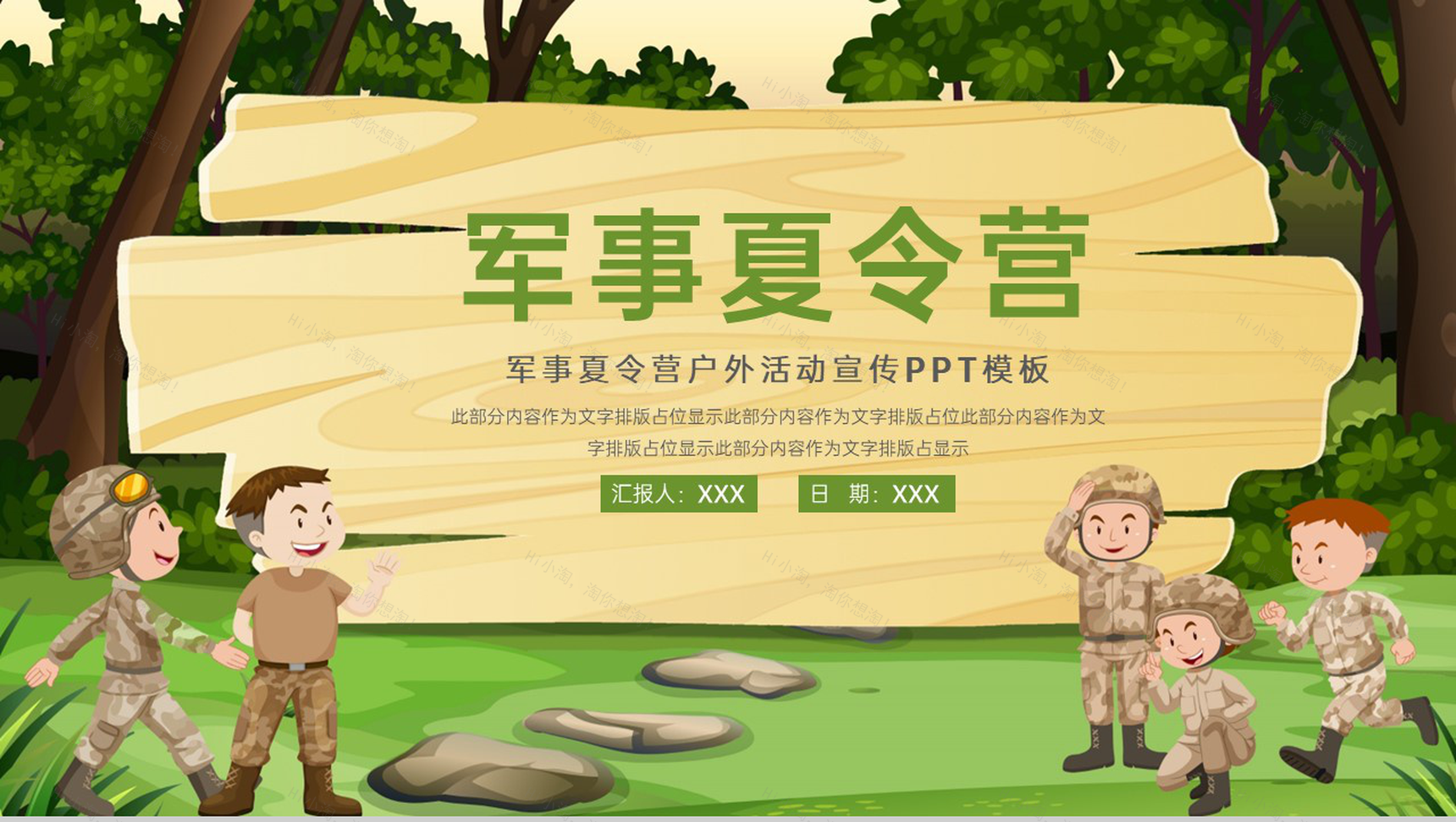 绿色卡通风军事夏令营户外活动策划宣传PPT模板-1