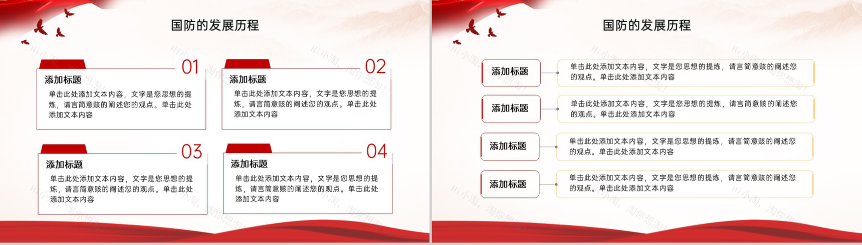 红色扁平化加强中小学国防教育主题动员班会PPT模板-8