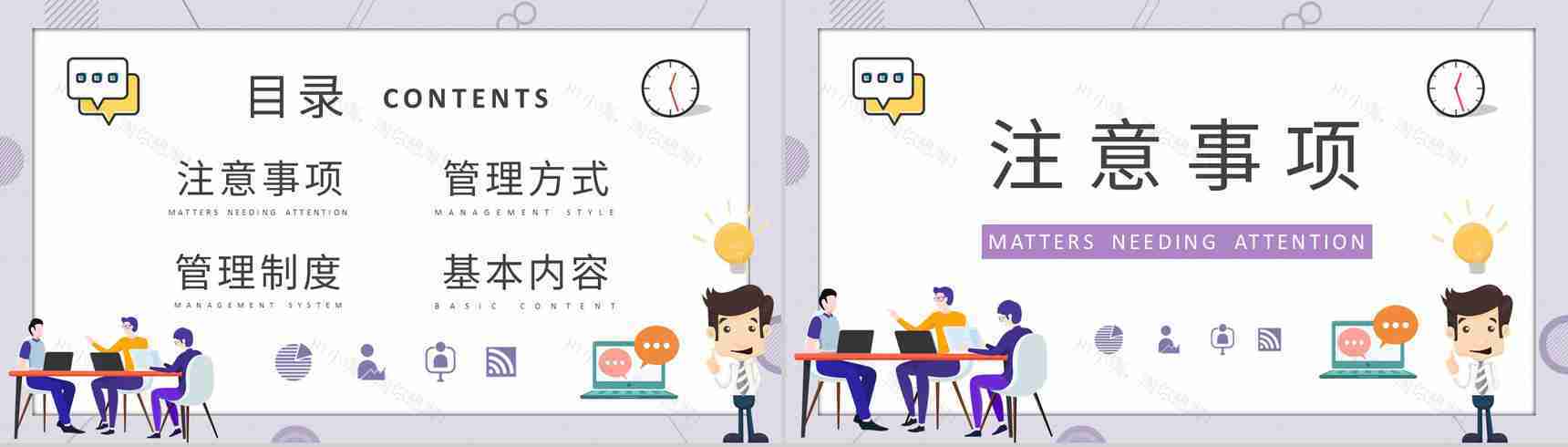 企事业单位部门员工管理制度培训学习心得体会PPT模板-2