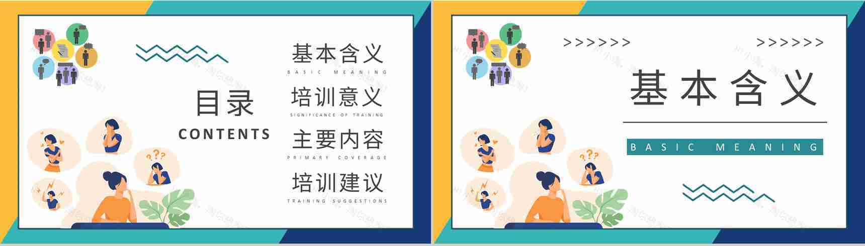 企业员工心理素质提升课程心态管理培训学习总结PPT模板-2