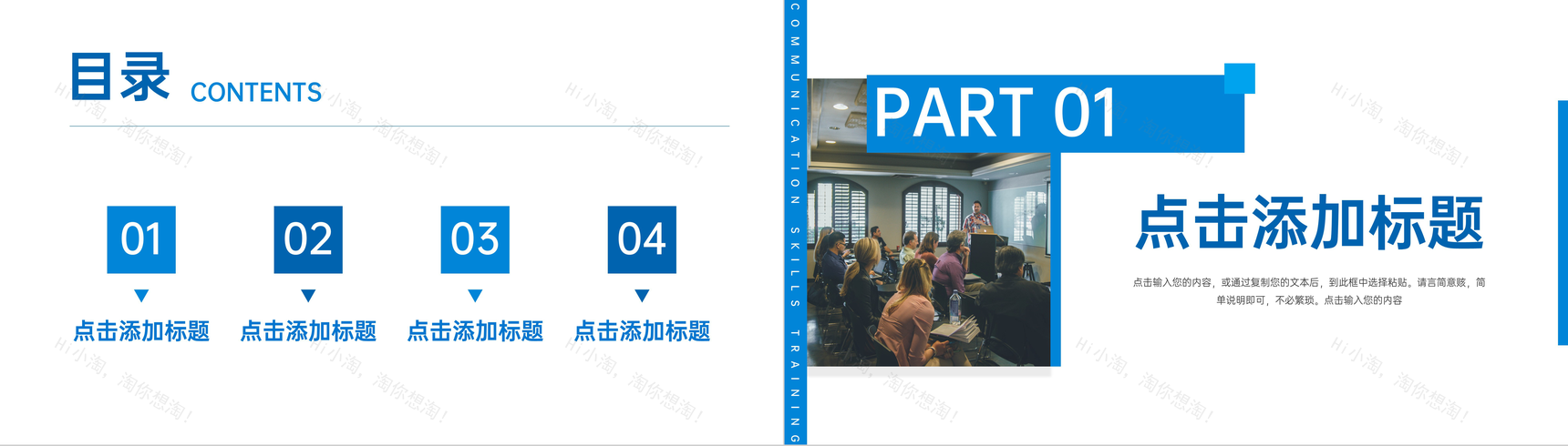 商务风职场沟通能力培训课程学习PPT模板-2