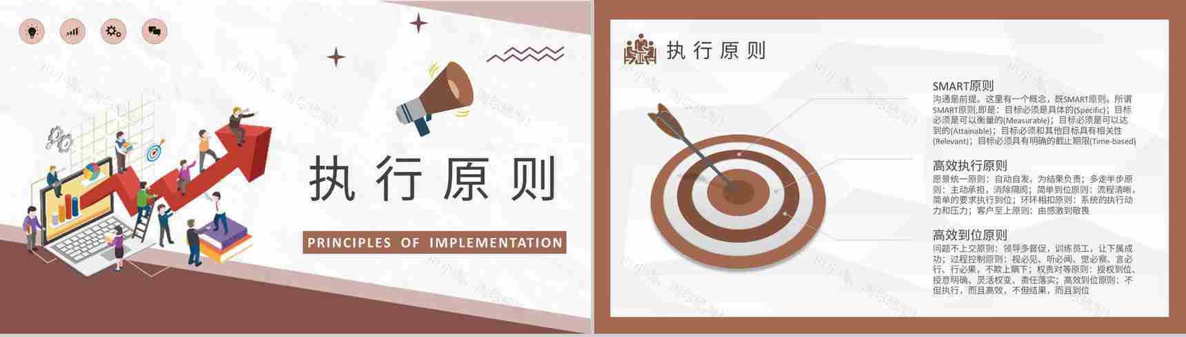 企业文化建设工作计划员工执行力培训心得体会PPT模板-6