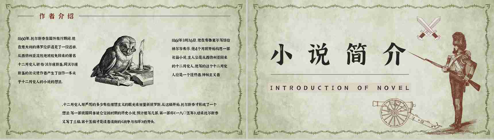 中学生必读小说《战争与和平》名著导读经典片段摘抄赏析培训课件PPT模板-8
