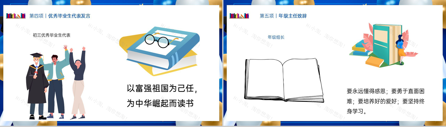 蓝色卡通风我们毕业了初中毕业典礼晚会流程PPT模板-8