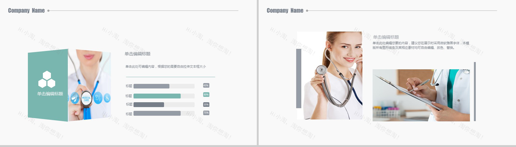 精美简约医疗医学行业汇报总结PPT模板-3