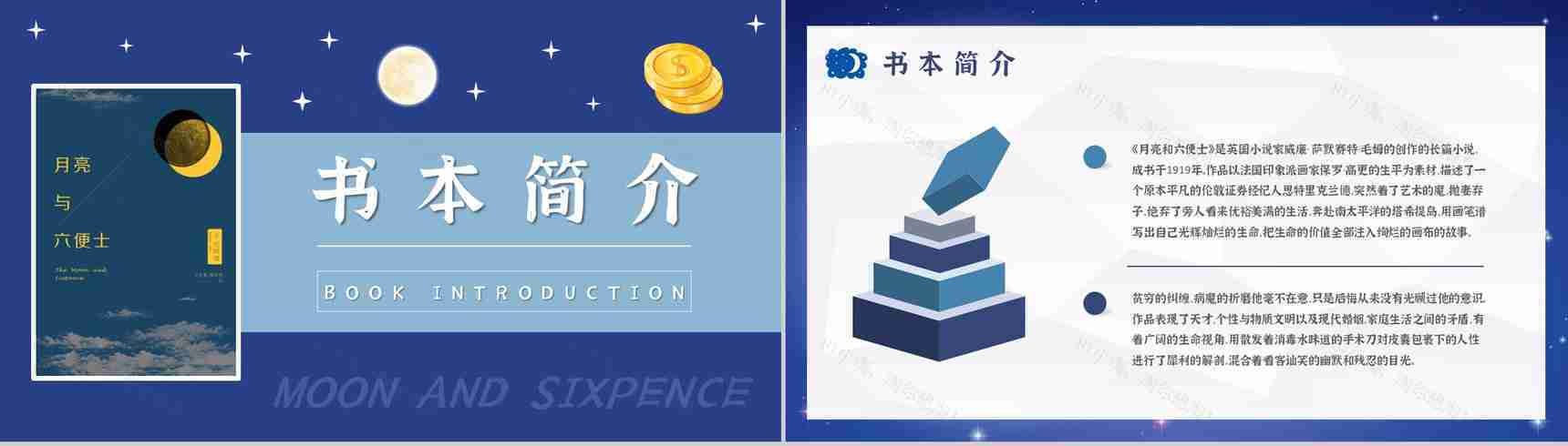 《月亮与六便士》小说家毛姆文学著作推荐读书心得体会交流分享PPT模板-4