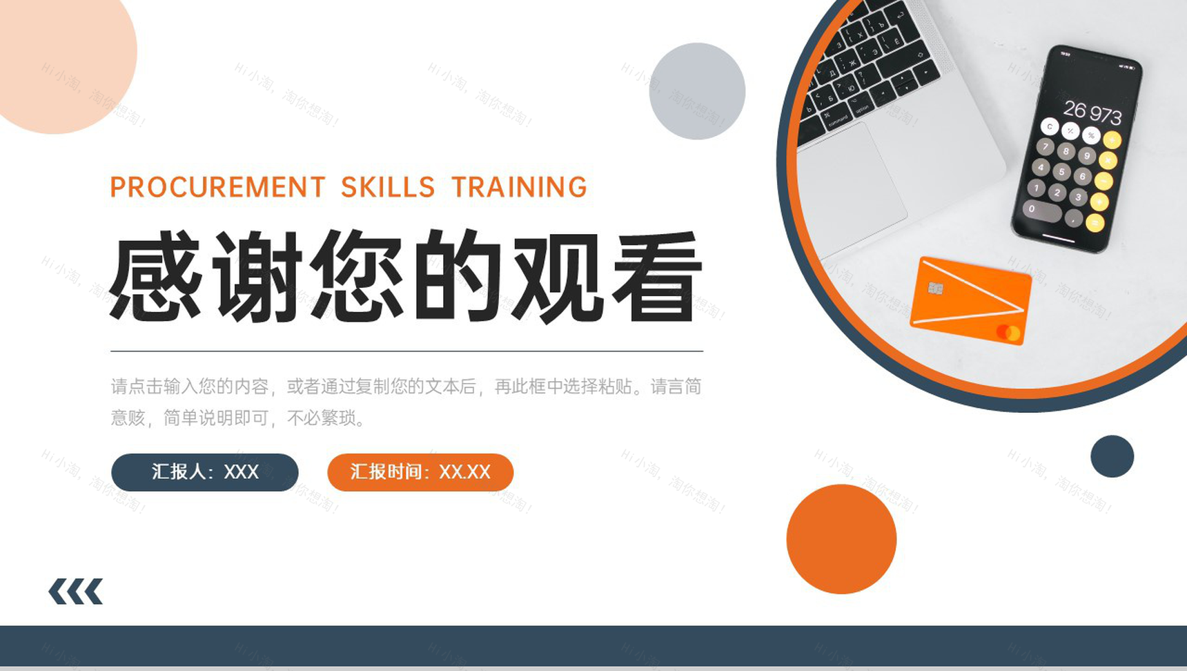 创意商务采购技能培训项目成本需求分析PPT模板-11