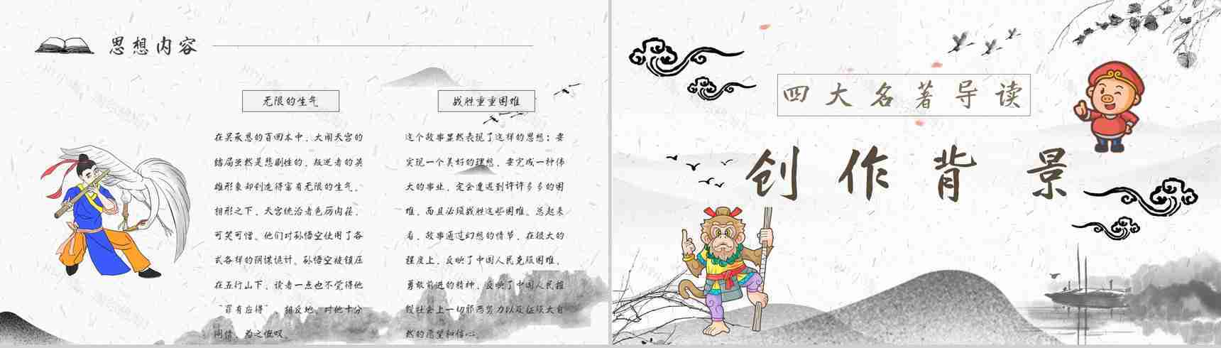 读书分享《西游记》作品简介名著读后感PPT模板-8