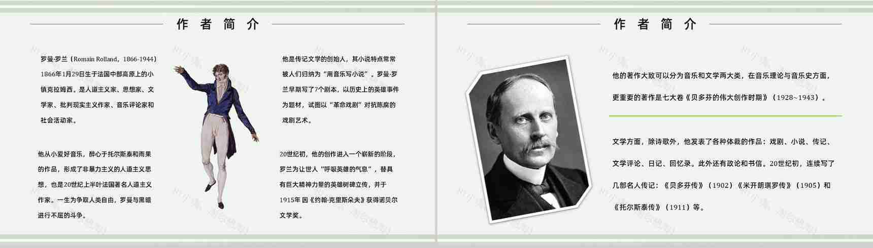 罗曼罗兰中学必读国外名著导读《名人传》人物分析PPT模板-5