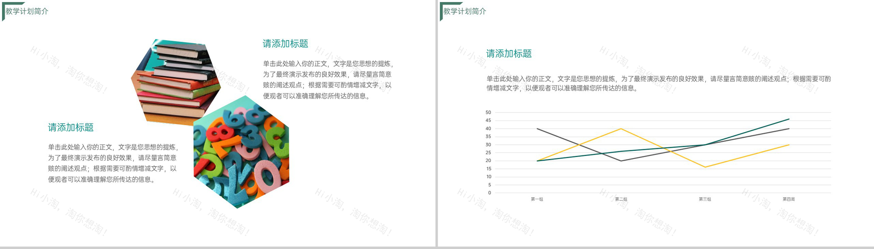 灰色简约风开学家长会新学期教学计划简介PPT模板-6