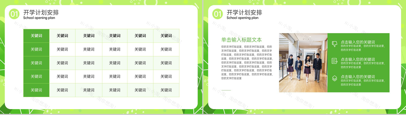 绿色扁平风开学第一课教学计划安排主题班会PPT模板-4