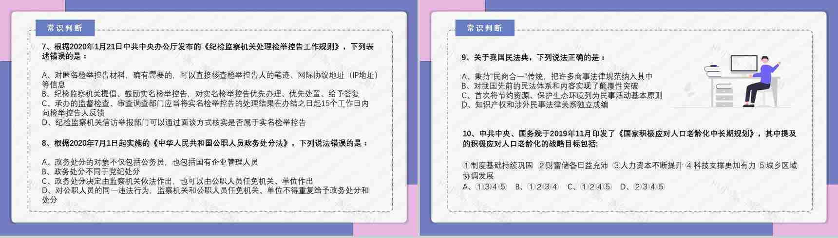 2021国考公务员真题副省级行测申论答案解析考前冲刺必备PPT模板-5