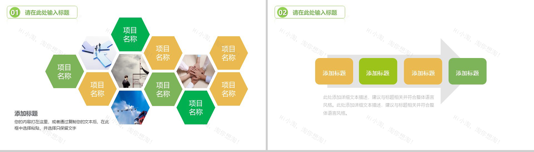 创意个性节能减排绿色出行环保公益工作计划总结PPT模板-10