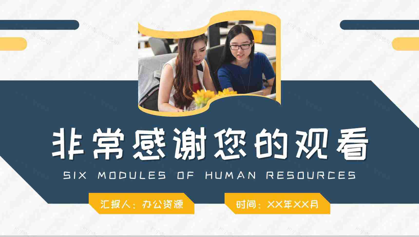 人事部工作总结人力资源六大模块三大支柱内容介绍PPT模板-11