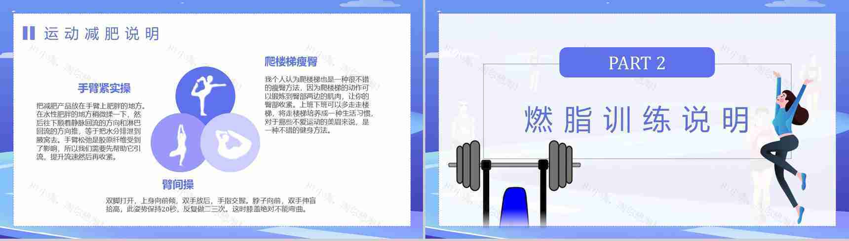 夏季运动减肥方案简约风健身假期减肥计划PPT模板-4