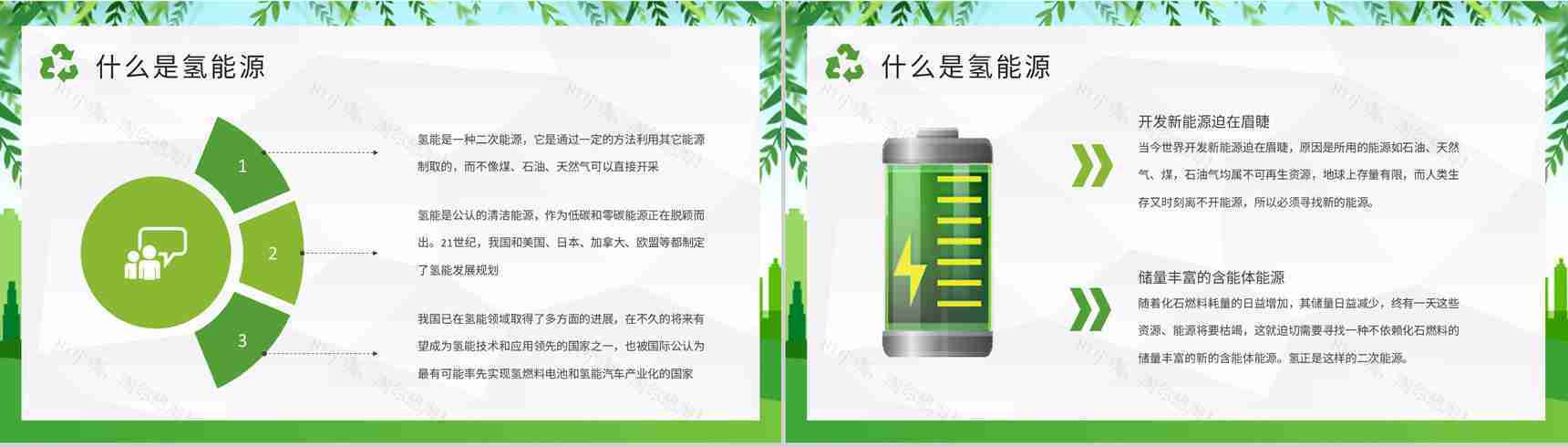 低碳和零碳能源介绍氢能源的应用知识培训总结PPT模板-3