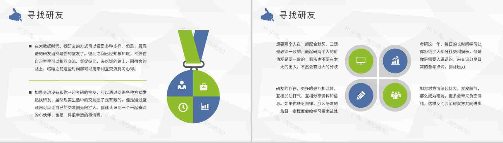 大学生考研事项培训讲座保研经验交流会感想PPT模板-9