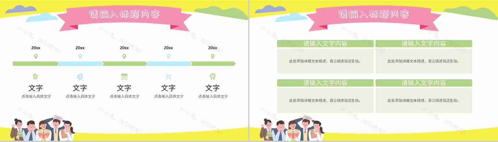 教师教学情况汇报总结学校知识教育主题班会演讲PPT模板-11
