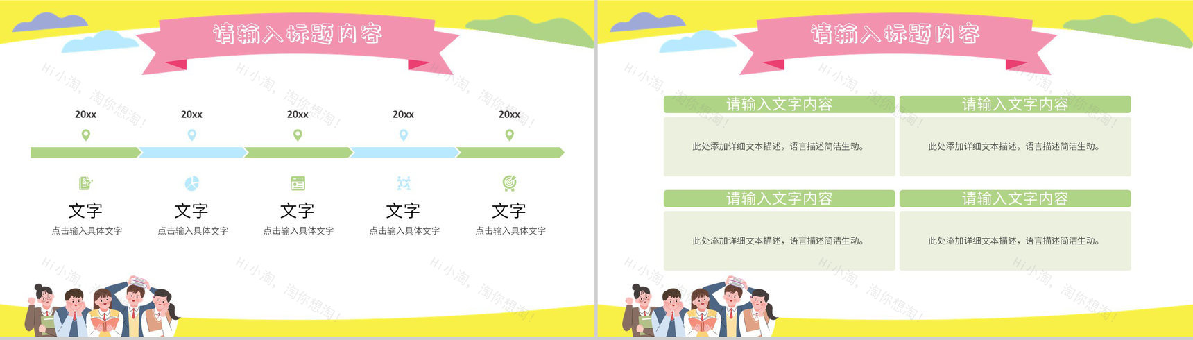 教师教学情况汇报总结学校知识教育主题班会演讲PPT模板-11