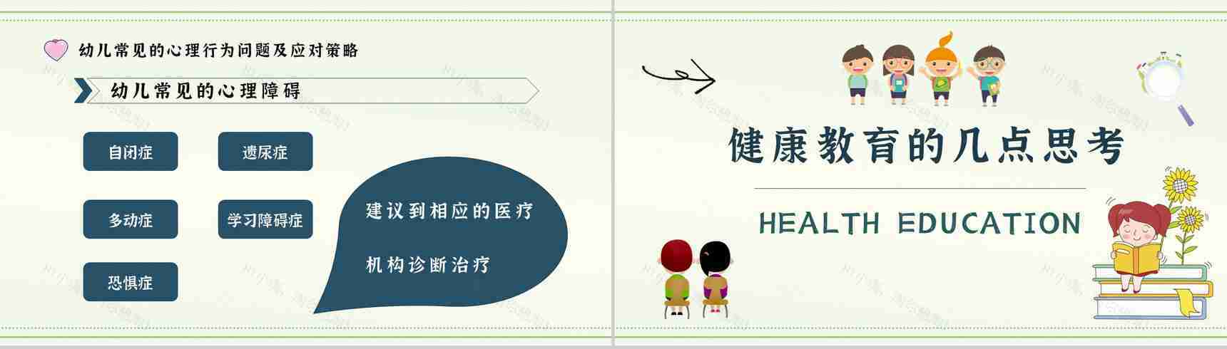 儿童心理问题产生因素家长教育应对措施PPT模板-5