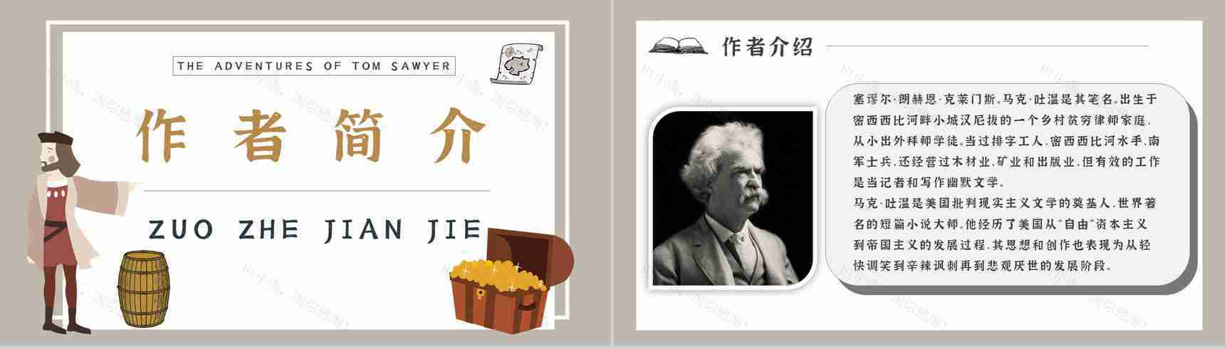 读书分享《汤姆索亚历险记》作品简介名著读后感PPT模板-4