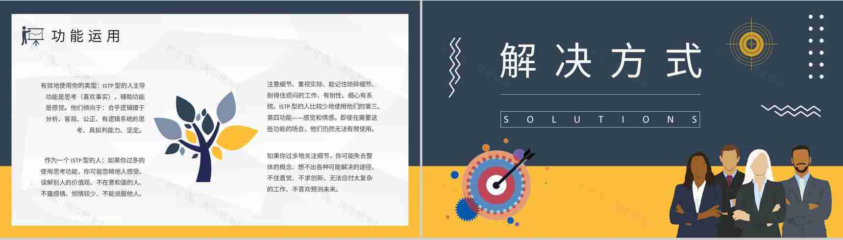 MBTI性格分析ISTP型人格特点说明工作中的优劣势总结PPT模板-6